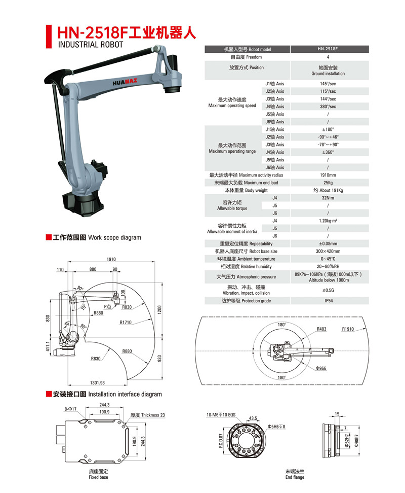 HN-2518F工业机器人