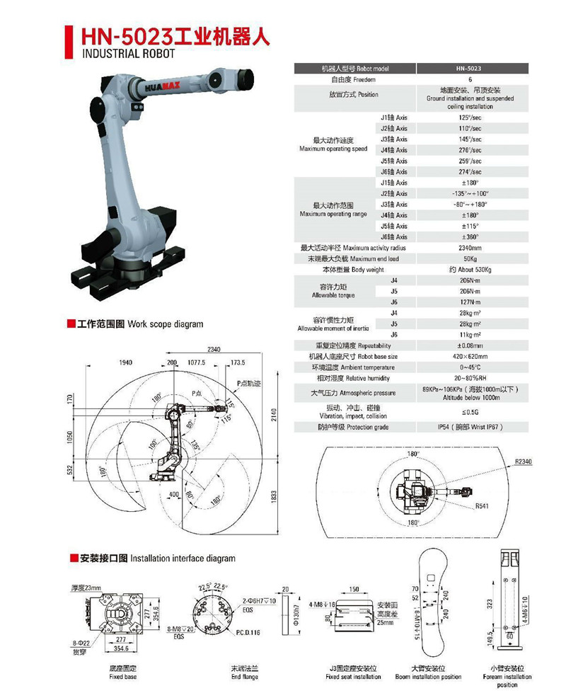 HN-5023工业机器人