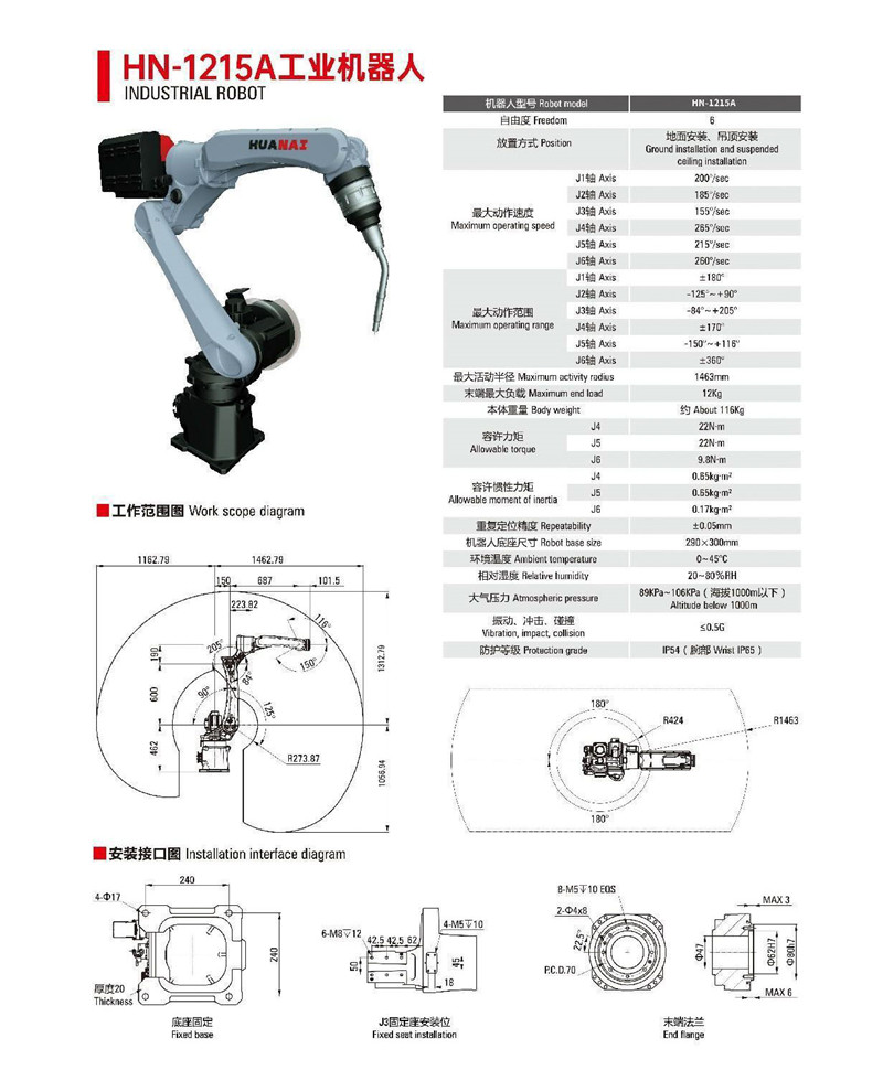 HN-1215A工业机器人