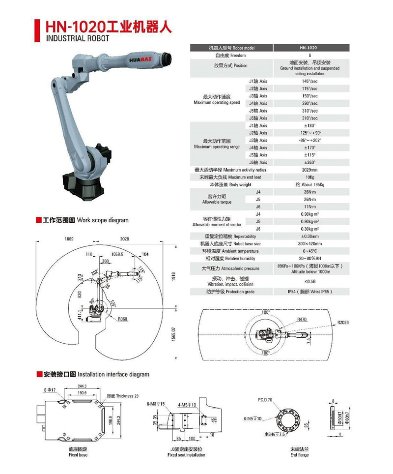 HN-1020工业机器人