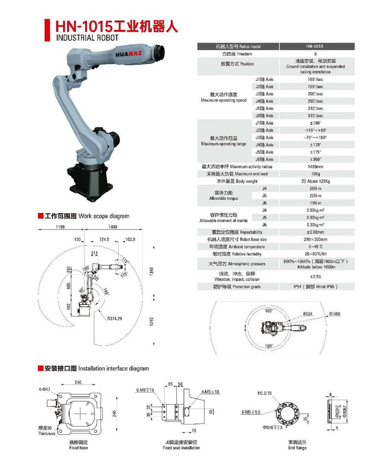 HN-1015工业机器人